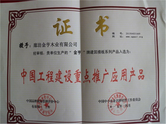 清水模板,覆膜板,膠合板,建筑模板,金亨木業有限公司