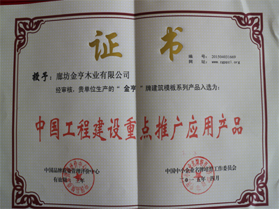 清水模板,覆膜板,膠合板,建筑模板,金亨木業有限公司